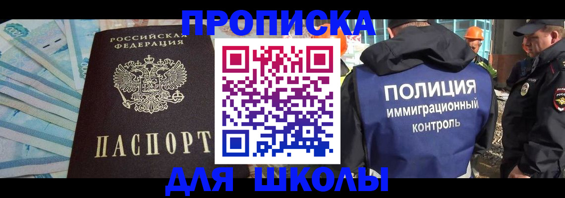 прописка регистрация в Улан-Удэ