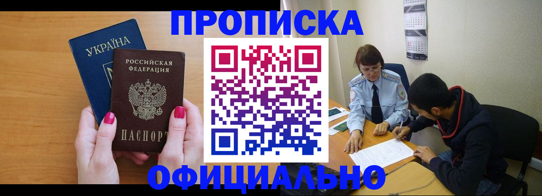 прописка в квартире в Улан-Удэ